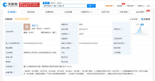 騰訊云計(jì)算在廈門成立新公司,注冊(cè)資本300萬
