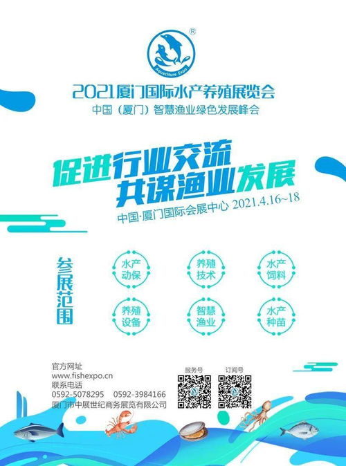 第六屆廈門國際水產養(yǎng)殖展覽會相約2021年4月,邀請函給您